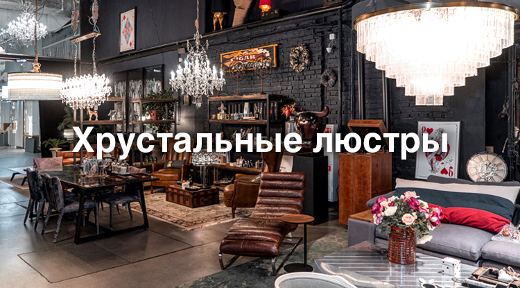 Изящный и роскошный аксессуар для освещения привнесёт в интерьер сияние и стиль