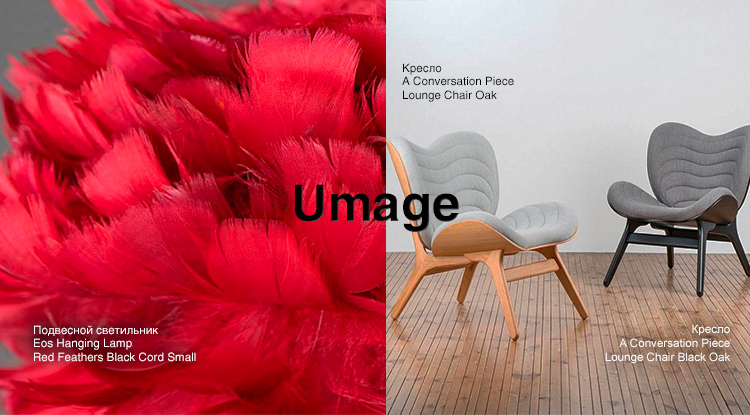 Расширение ассортимента от Umage: кресла, тумбы, стеллаж и новые цвета перьев