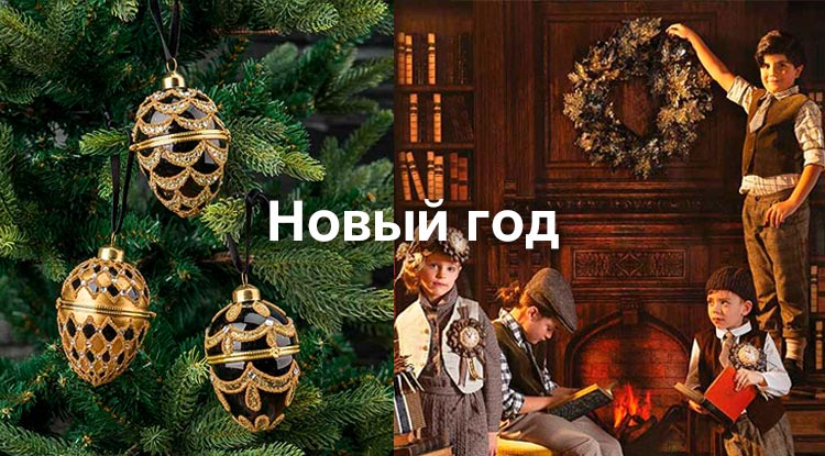 Всё, что нужно для Нового года: ёлки, игрушки, шары, венки, подсвечники