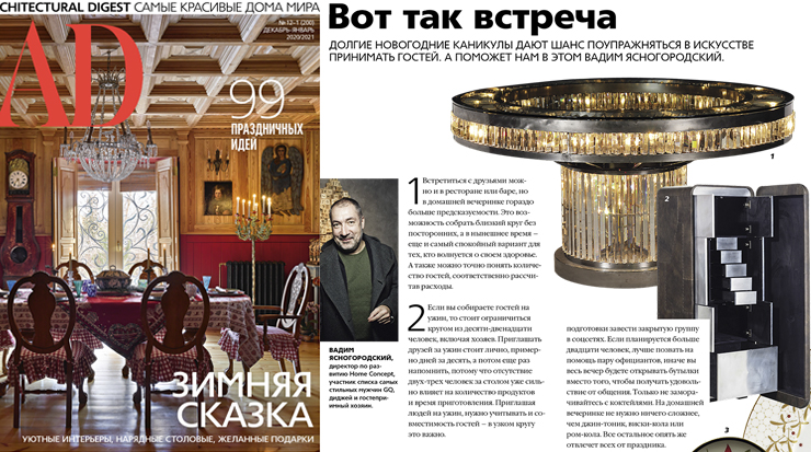 Мастер-класс по приему гостей от Вадима Ясногородского, директора по развитию Home Concept