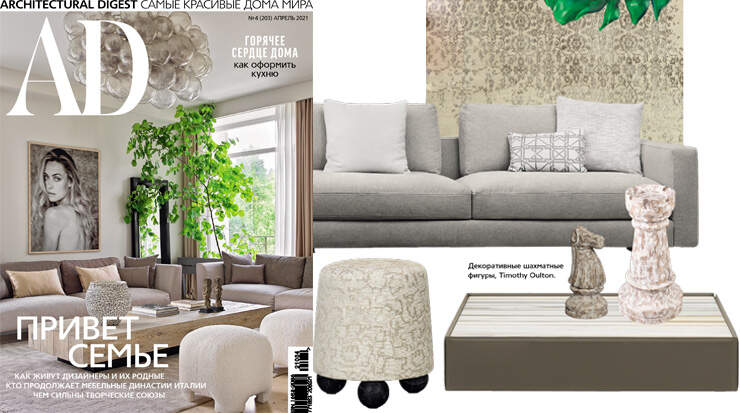 Декоративные шахматные фигуры Timothy Oulton в оформлении комнаты в журнале Architectural Digest 