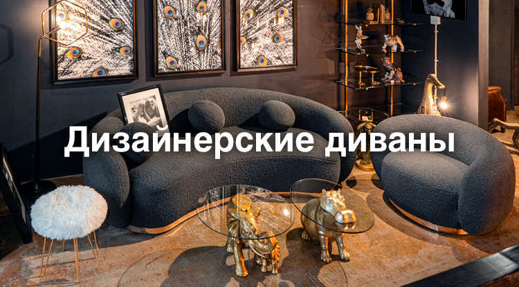 Дорогой диван – важное вложение: инвестиции в стиль, качество, статус