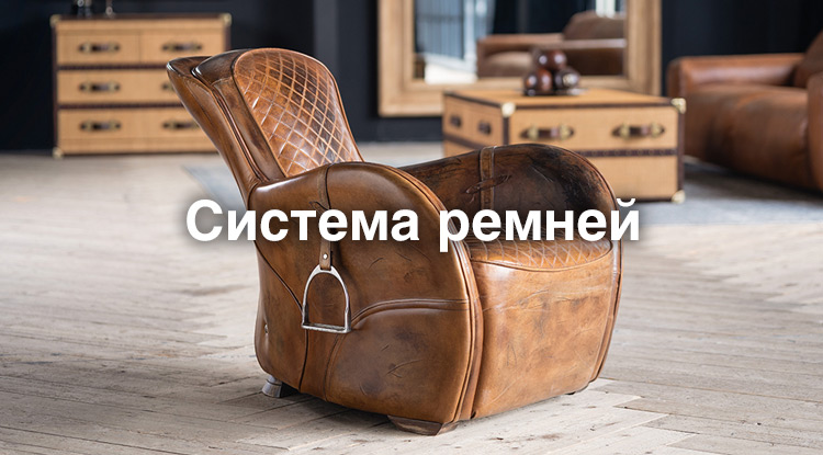 Система поддержки на ремнях - что это такое? Одна из систем поддержки в нашей мебели