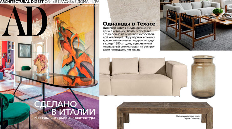 Журнальный столик Луи от Capitol Collection в подборке предметов журнала Architectural Digest