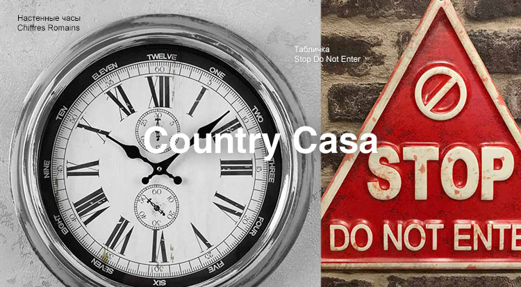 Новое поступление декора для дома от французов  Country Casa