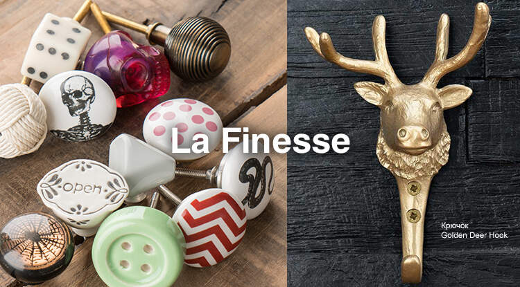 Нужные мелочи для вашего дома - стильные крючки и мебельные ручки La Finesse в наличии