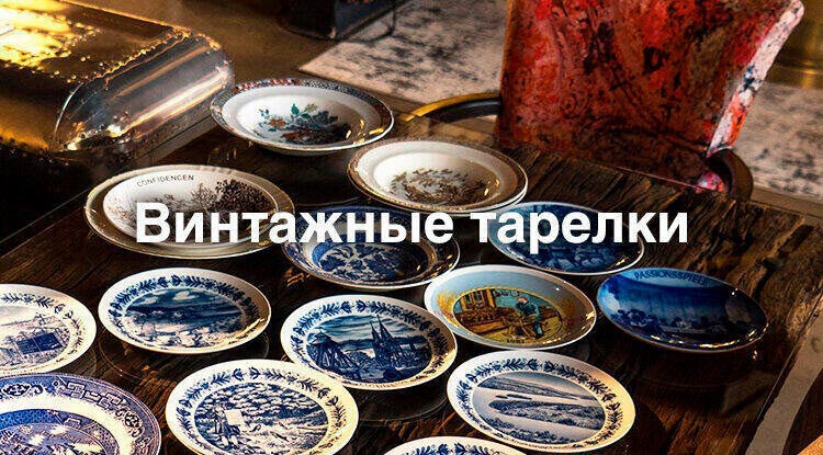 Большое поступление винтажного фарфора: шведские лены, немецкие города, голландские мельницы