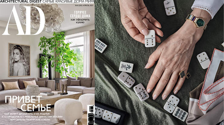 Наше домино и винтажное серебро в апрельском номере журнала Architectural Digest