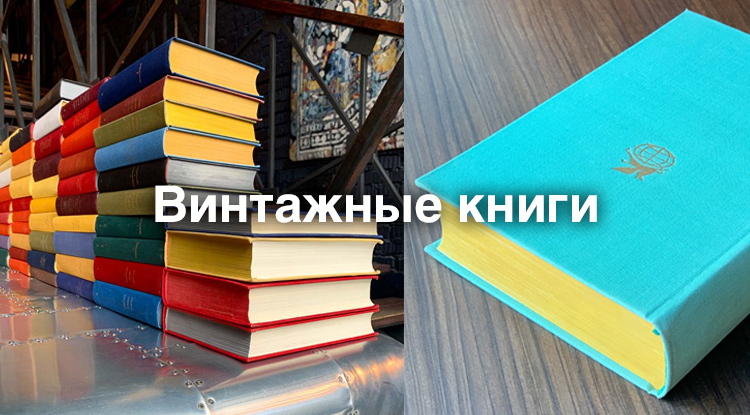 Винтажные предметы - прекрасное и уникальное дополнение к интерьерам любого стиля