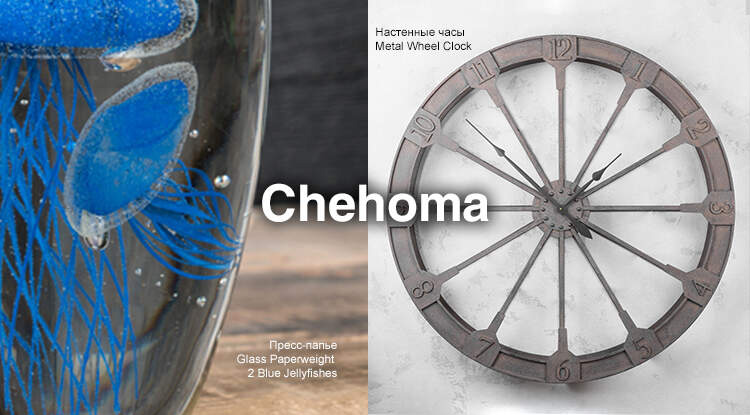 От столовых приборов до люстры - встречайте большое поступление бельгийского бренда Chehoma