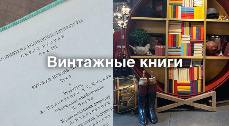 Полное собрание ярких винтажных книг из серии Библиотека всемирной литературы на полках наших магазинов