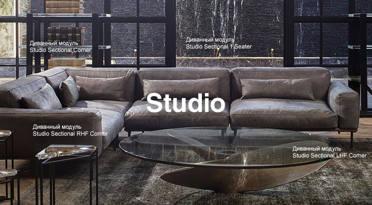 Полный комплект! Все модули мягкого дивана Studio от Timothy Oulton в наличии