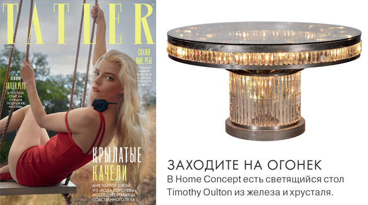Гламурный обеденный стол Rex на страницах журнала Tatler