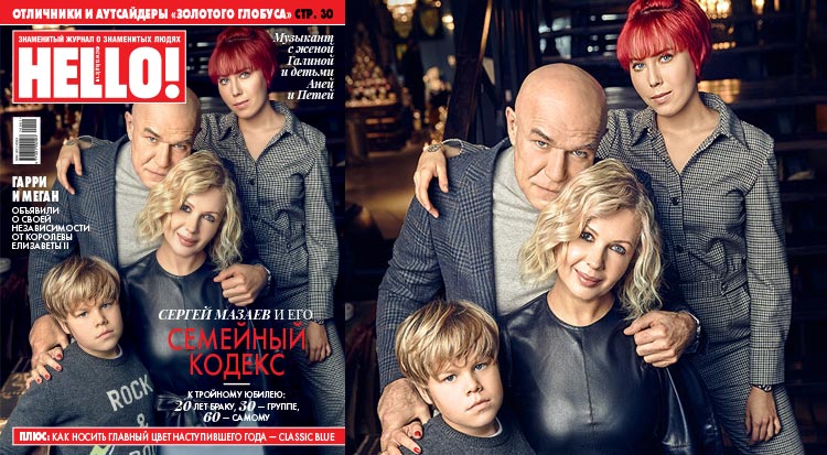 Интервью Сергея Мазаева с семьёй в окружении наших товаров на страницах журнала Hello