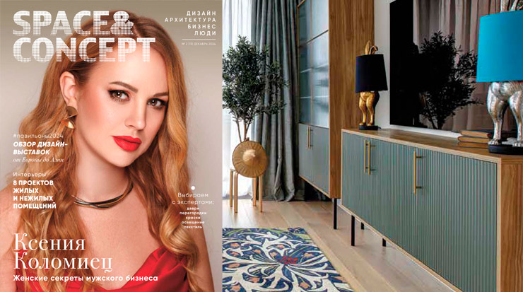 Наш декор и аксессуары на страницах журнала Space & Concept
