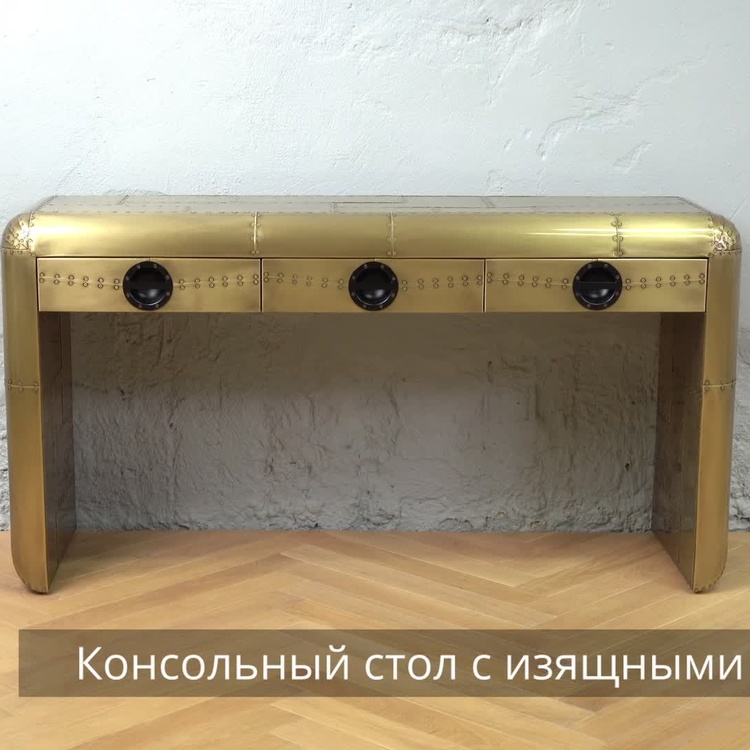 Консольный стол Интеллигент Intelligent Console RM