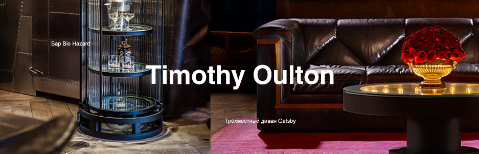2017-12-21 Timothy Oulton