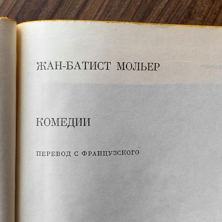 Винтажная книга Библиотека всемирной литературы, том 44. Комедии. Жан-Батист Мольер Vintage Book World Literature Library 44