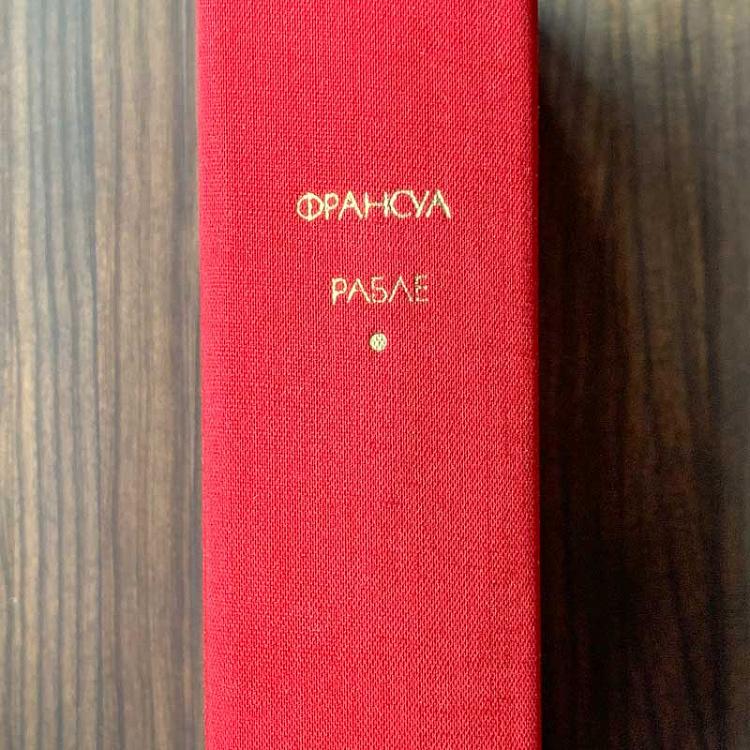 Винтажная книга Библиотека всемирной литературы, том 35. Гаргантюа и Пантагрюэль. Франсуа Рабле Vintage Book World Literature Library 35