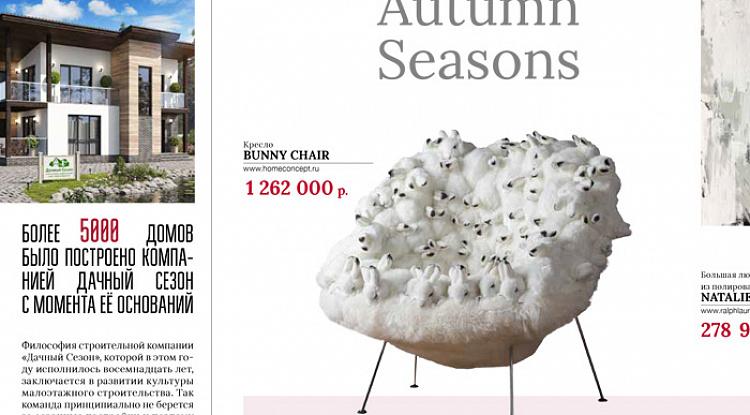 Кресло Кролики замечено на страницах журнала Dessert Report