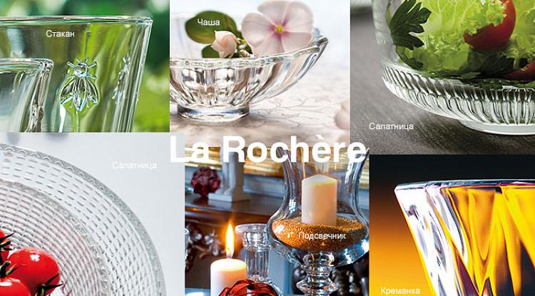 Встречайте новую партию товаров La Rochère