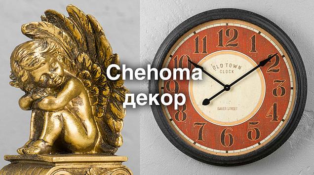 Большое поступление удивительных аксессуаров от креативного бренда Chehoma