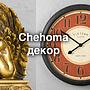 Большое поступление удивительных аксессуаров от креативного бренда Chehoma