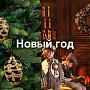 Всё, что нужно для Нового года: ёлки, игрушки, шары, венки, подсвечники