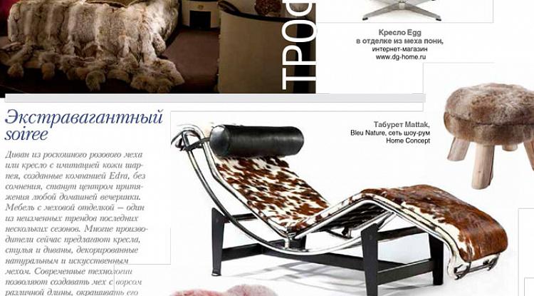 По-настоящему зимний табурет Mattak был замечен на страницах журнала Салонъ Недвижимости