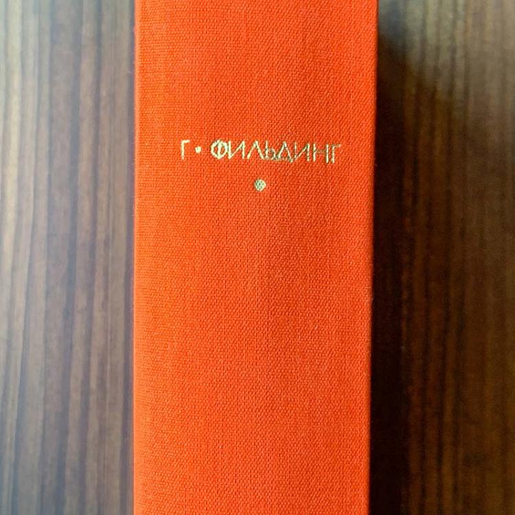Винтажная книга Библиотека всемирной литературы, том 62 . История Тома Джонса, найденыша. Г. Фильдинг Vintage Book World Literature Library 62-1