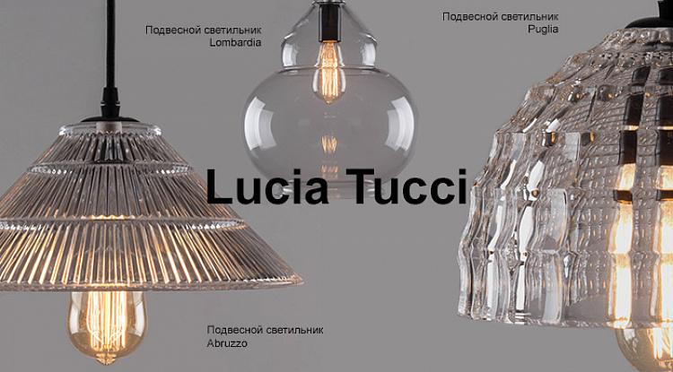 С гордостью представляем новый бренд стеклянных светильников Lucia Tucci