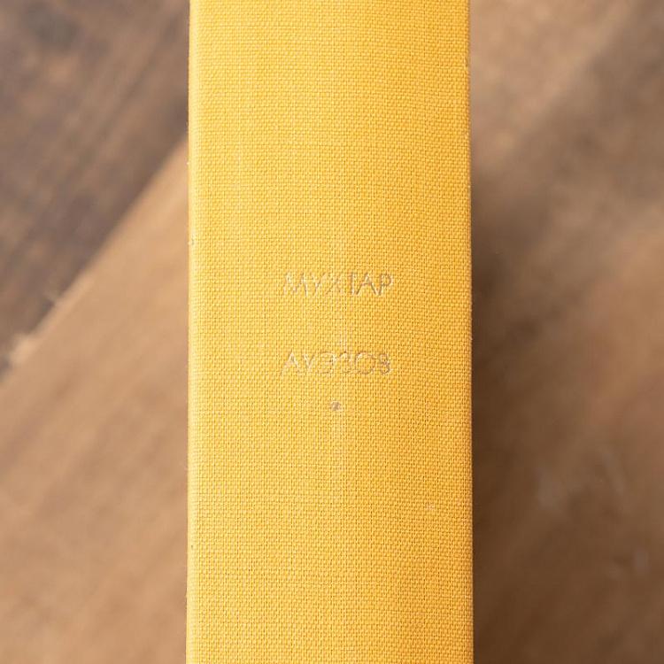 Винтажная книга Библиотека всемирной литературы, том 134. Путь Абая. М.О. Ауэзов Vintage Book World Literature Library 134