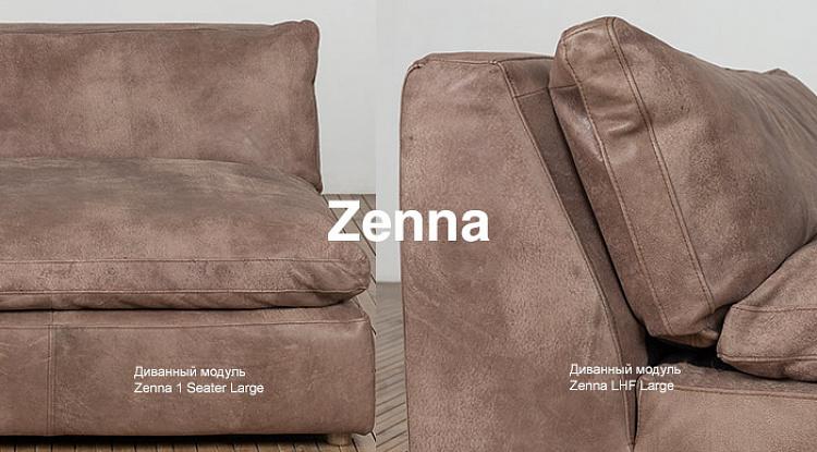 Все модули дивана Zenna в наличии