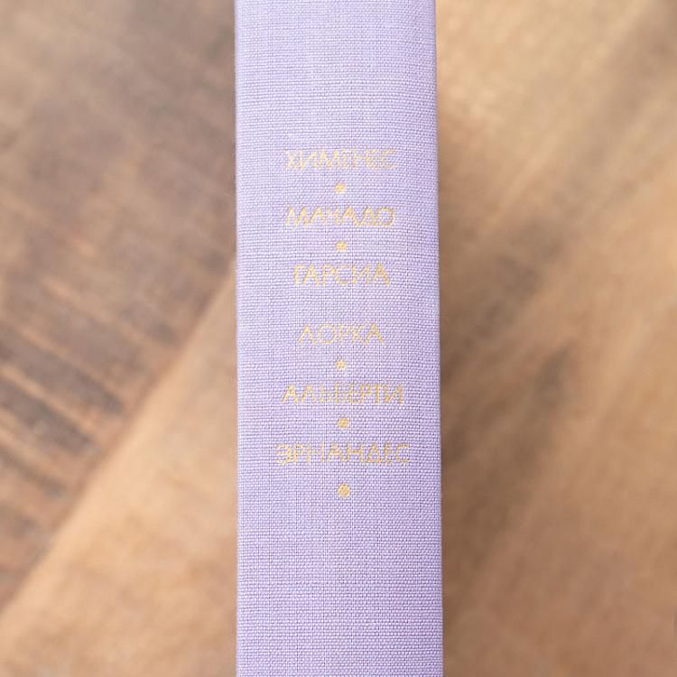 Винтажная книга Библиотека всемирной литературы, том 143. Испанские поэты XX века Vintage Book World Literature Library 143