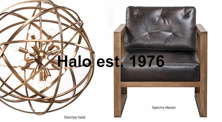 Встречайте новое поступление дизайнерской мебели от Halo est. 1976