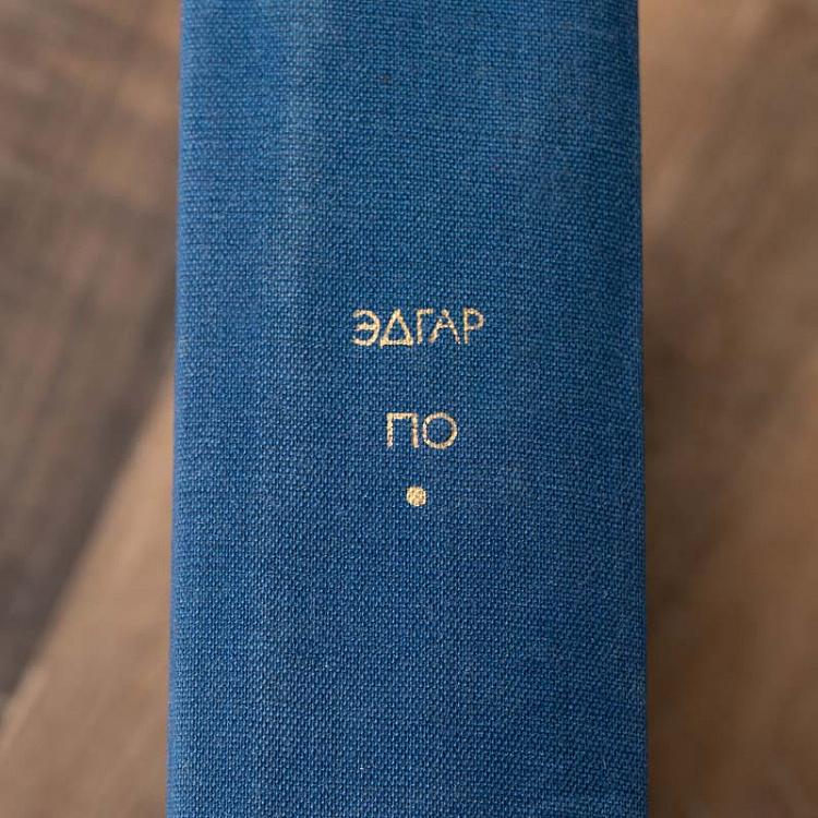 Винтажная книга Библиотека всемирной литературы, том 101. Стихотворения. Проза. Эдгар По Vintage Book World Literature Library 101