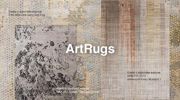 Ковры как искусство. Новое поступление дизайнерских ковров ручной работы Art Rugs