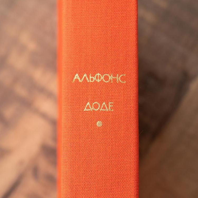 Винтажная книга Библиотека всемирной литературы, том 81. Тартарен из Тараскона. Бессмертный. А. Доде Vintage Book World Literature Library 81