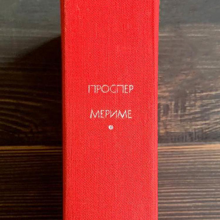 Винтажная книга Библиотека всемирной литературы, том 95-2. Хроника царствования Карла IX. Новеллы. Проспер Мериме Vintage Book World Literature Library 95-2
