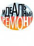 Идеальный ремонт