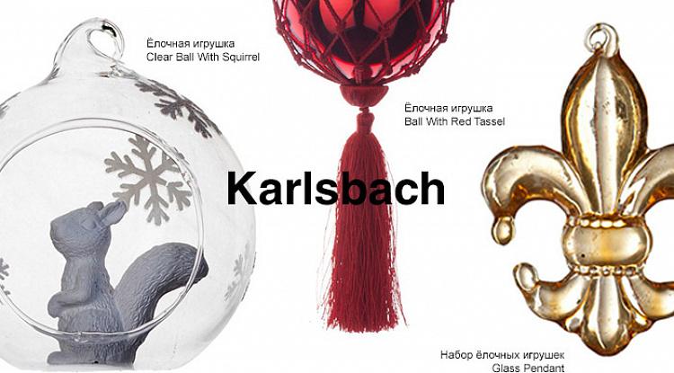 Праздник к нам приходит. Встречайте новый бренд Karlsbach.