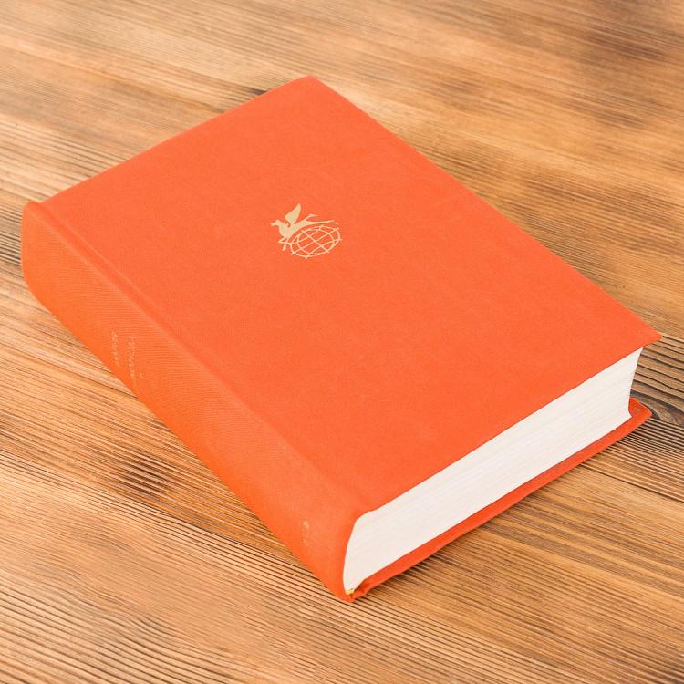 Винтажная книга Библиотека всемирной литературы, том 172 2. Люди на перепутье. Игра с огнем. Жизнь против смерти. М. Пуйманов Vintage Book World Literature Library 172-2