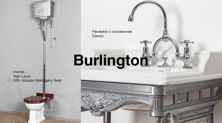 С гордостью представляем новый бренд товаров для ванной комнаты и туалета Burlington
