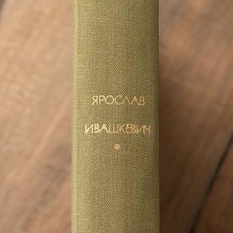 Винтажная книга Vintage Book World Literature Library 154