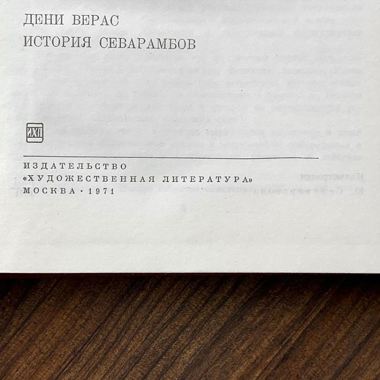 Винтажная книга Библиотека всемирной литературы, том 34. Утопический роман Vintage Book World Literature Library 34