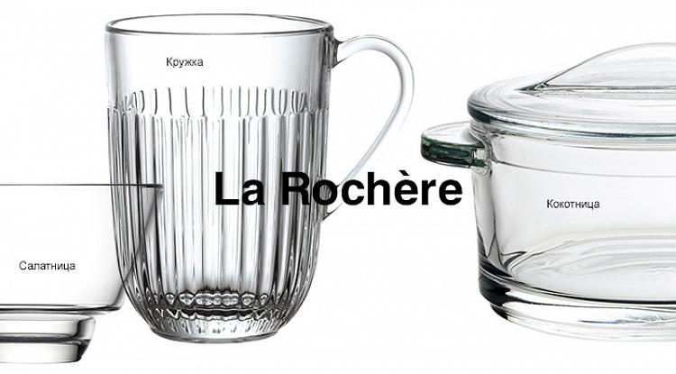 Встречайте новую партию посуды La Rochère