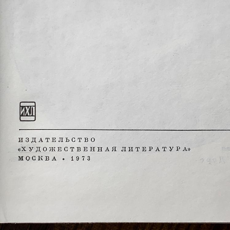 Винтажная книга Библиотека всемирной литературы, том 35. Гаргантюа и Пантагрюэль. Франсуа Рабле Vintage Book World Literature Library 35