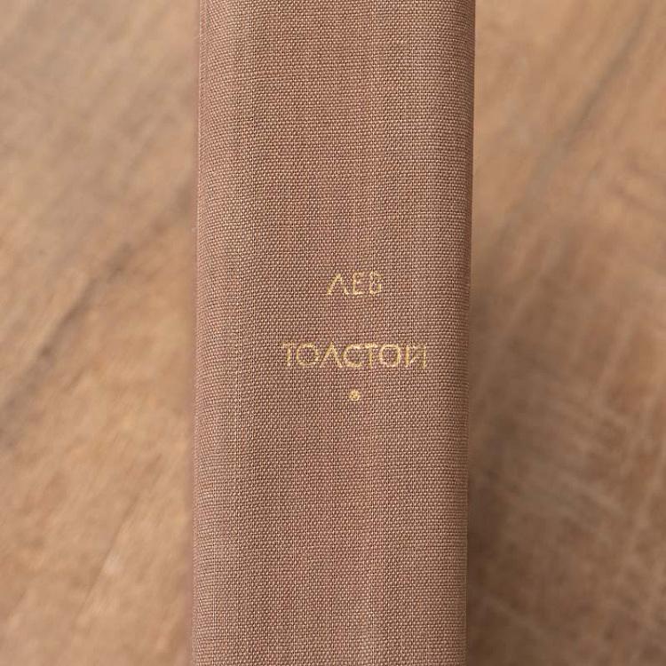 Винтажная книга Библиотека всемирной литературы, том 113. Война и мир. Том 1, 2. Л.Н. Толстой Vintage Book World Literature Library 113