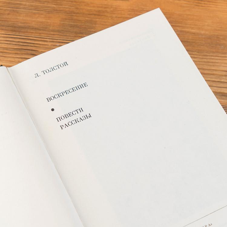 Винтажная книга Библиотека всемирной литературы, том 116 2. Воскресение. Повести, рассказы. Л.Н. Толстой Vintage Book World Literature Library 116-2