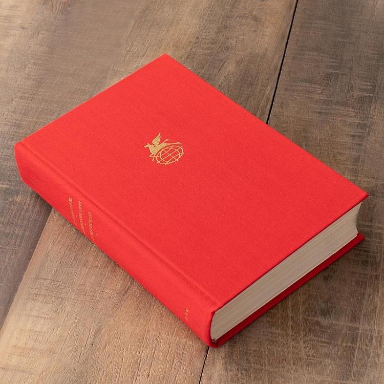 Винтажная книга Библиотека всемирной литературы, том 194. Фурманов Д. Серафимович А. Островский Н. Vintage Book World Literature Library 194